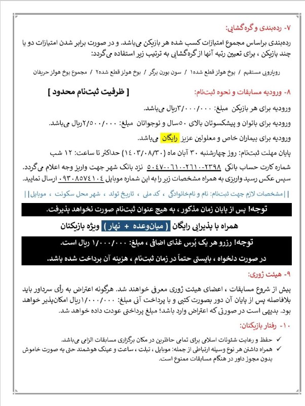 کانال خبری و اطلاع رسانی هیئت …