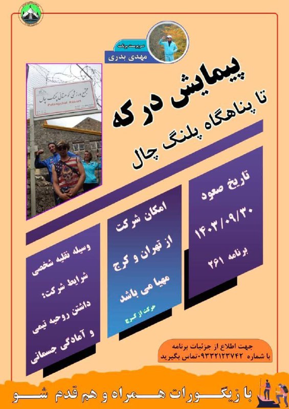 ***?***باشگاه :زیگورات البرز