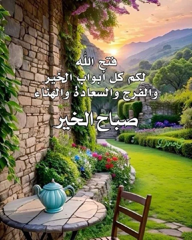 ويأتي الصباح ليخبرنا أن في العمر …