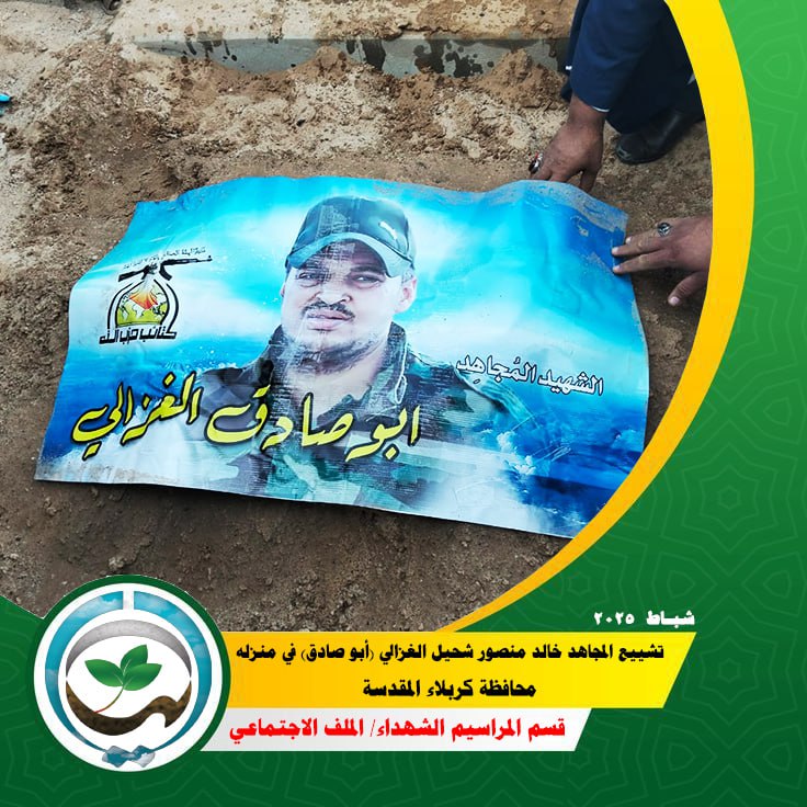 إيثار الشهداء