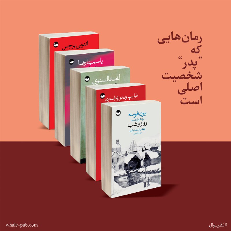 رمان‌هایی که «پدر» شخصیت اصلی است.