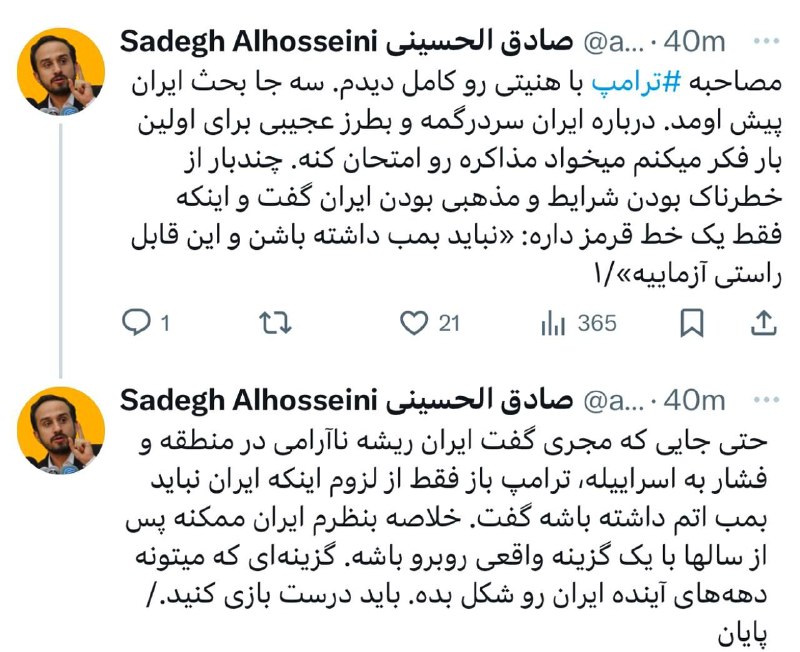 نگاه عجیب ترامپ به ایران