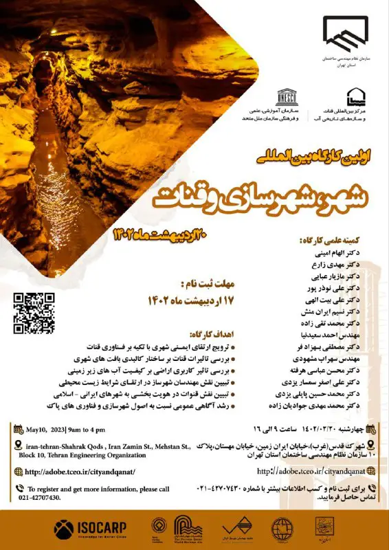 ***?***نظام مهندسی استان تهران برگزار می …