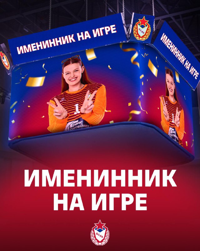 **День рождения на гандболе ***🎉*****