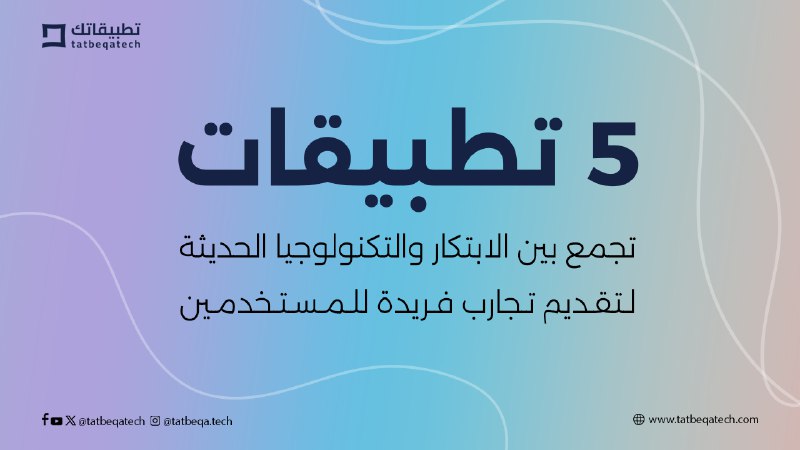 5 تطبيقات جديدة تدعم الذكاء الاصطناعي …