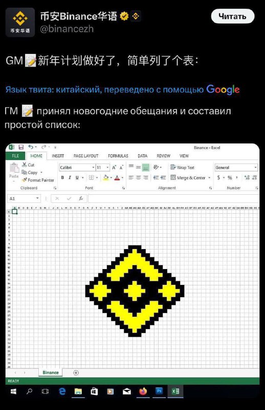 **NotPixel 100% будет на Binance** ***🔥***