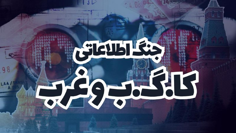 بخش دوم: نبرد و جنگ اطلاعاتی …