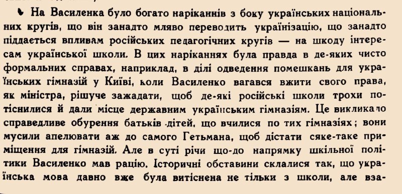 Гетьманський міністр Дмитро Дорошенко про занепад …