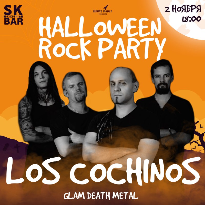 ***🔥***Долгожданный участник [Halloween Rock Party](https://vk.com/halloweenrockparty2024) - …