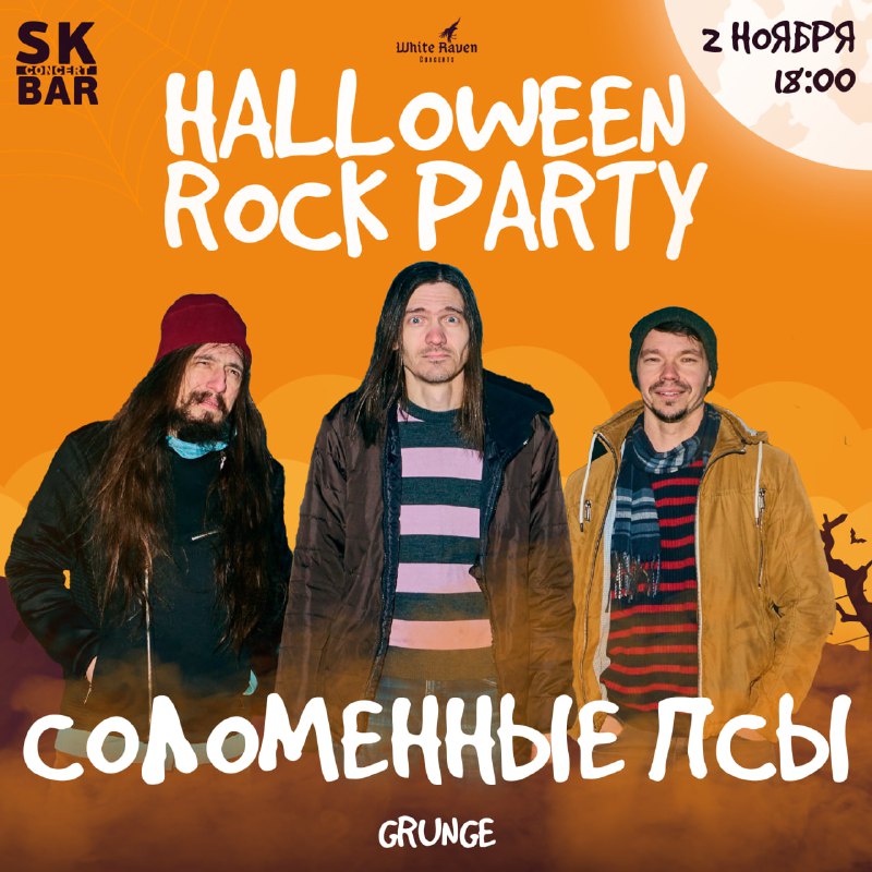 Участник [Halloween Rock Party](https://vk.com/halloweenrockparty2024) - группа …