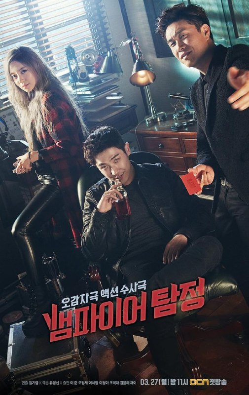 **The Vampire Detective (2016)