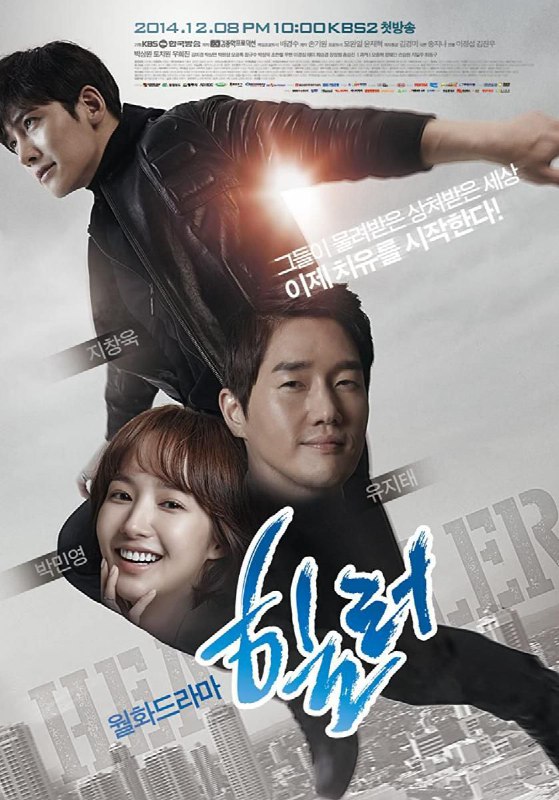 **Healer (2014)