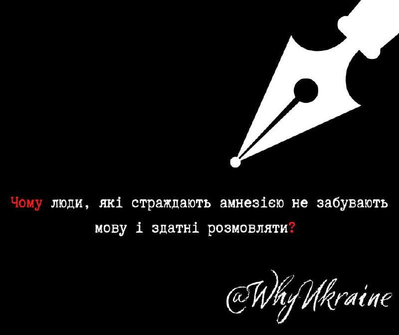 **Чому люди, які страждають амнезією не …