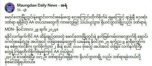 **ဒီနေ့မောင်တောနဲ့နခခ၅ဆို့ိအောက်စာရင်းတက်လာကြပြီကွာက​ေတာက်စ်..