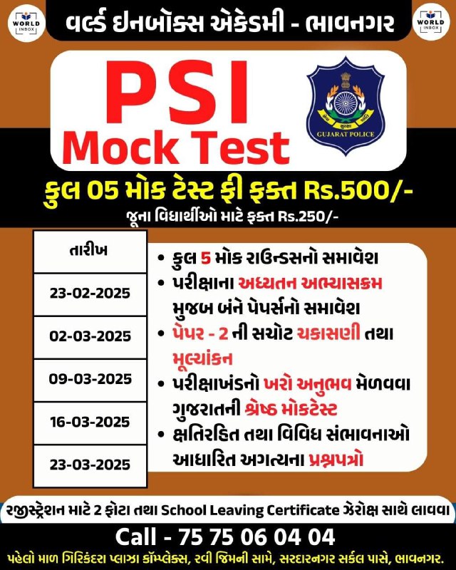 *****📚*** વર્લ્ડ ઇનબૉક્સ એકેડમી - ભાવનગર***📚***