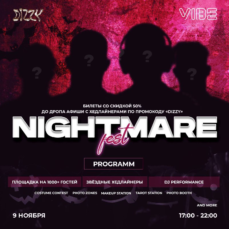 ***🤩*** 9 НОЯБРЯ • NIGHTMARE FEST …