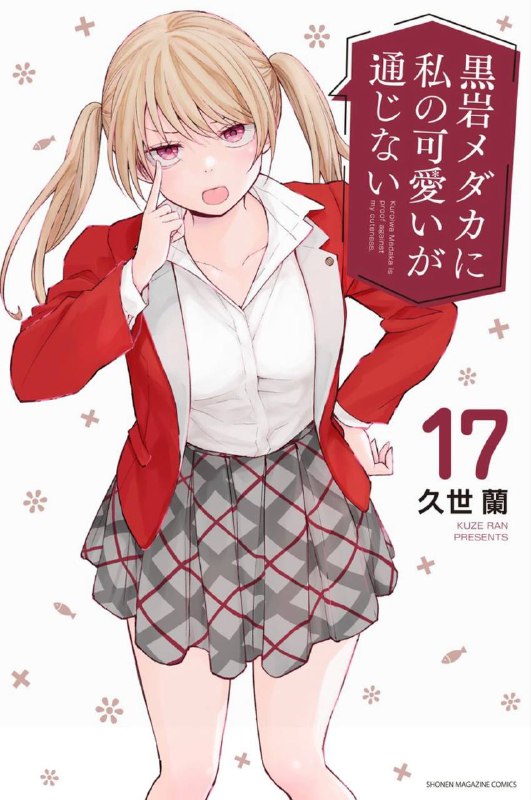 Rilasciata la copertina del volume 17 …