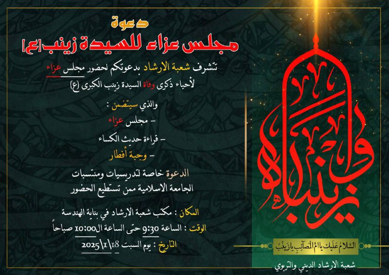 وحدة الإرشاد الديني والتربوي