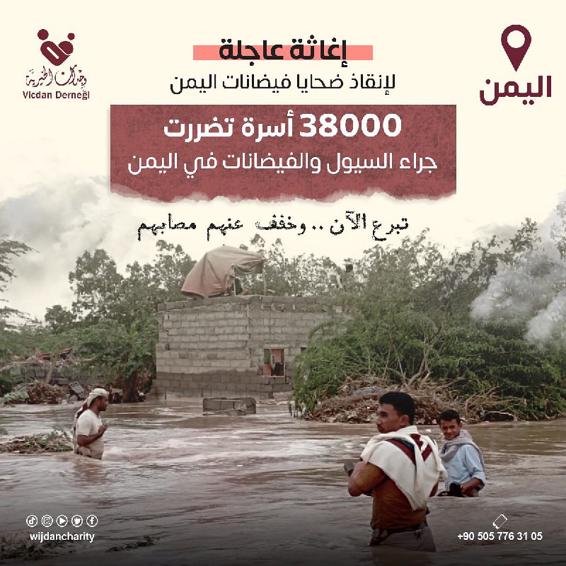 ساهموا معنا في الإغاثة العاجلة لضحايا …