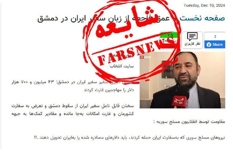 ***📳*** **شایعه پراکنی جدید صهیونیست ها**