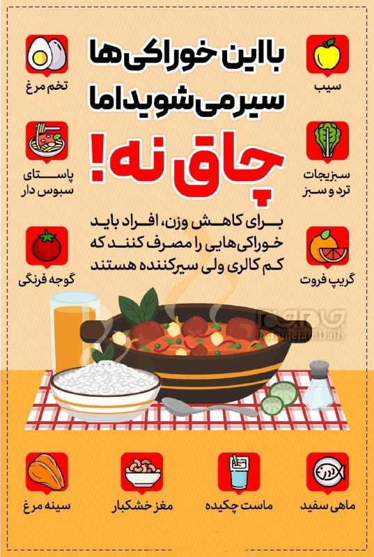 با این خوراکی‎ها سیر می‎شوید اما …