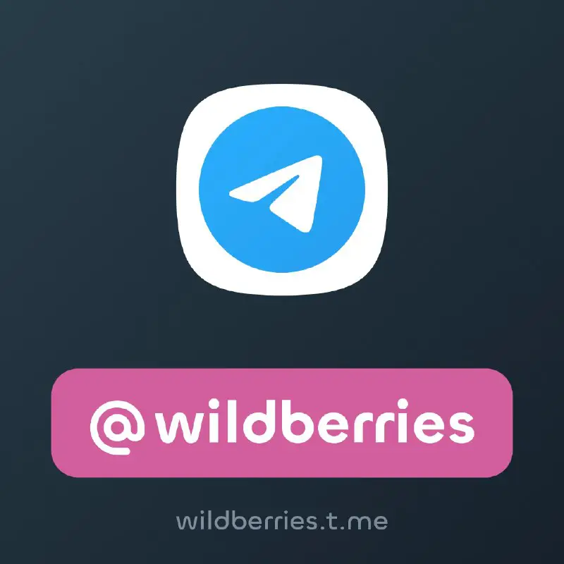 [@wildberries](https://t.me/wildberries) — telegram username is for sell.