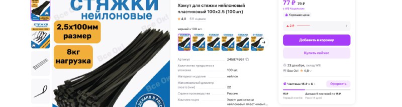 Хомут для стяжки нейлоновый пластиковый 100х2.5 …