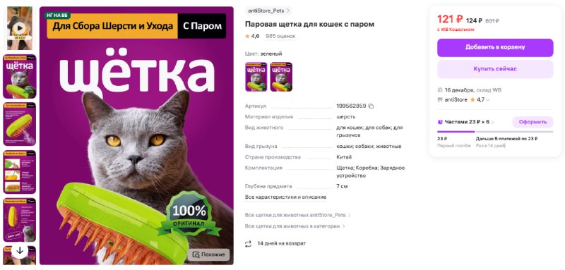 Паровая щетка для кошек с паром