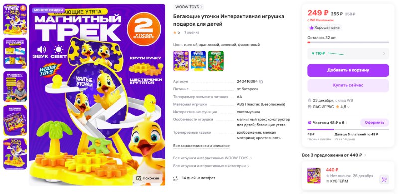 Бегающие уточки Интерактивная игрушка подарок для …