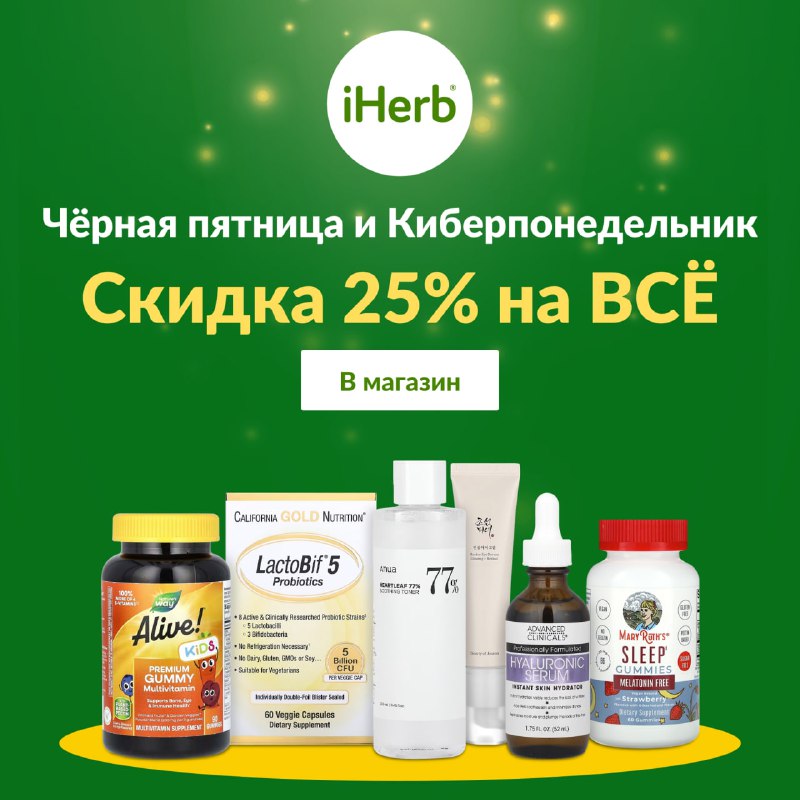 И всё-таки они расщедрились! **-25% на …