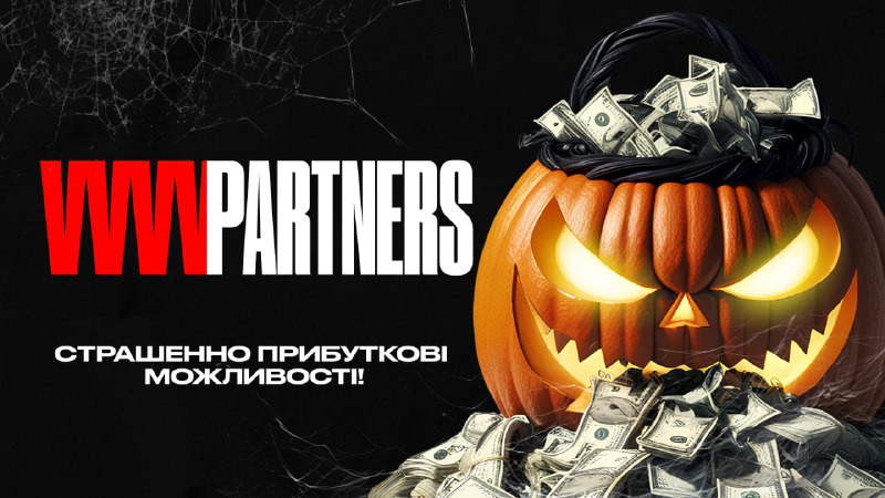 ***🎃*** **Wild Wild Partners — це …