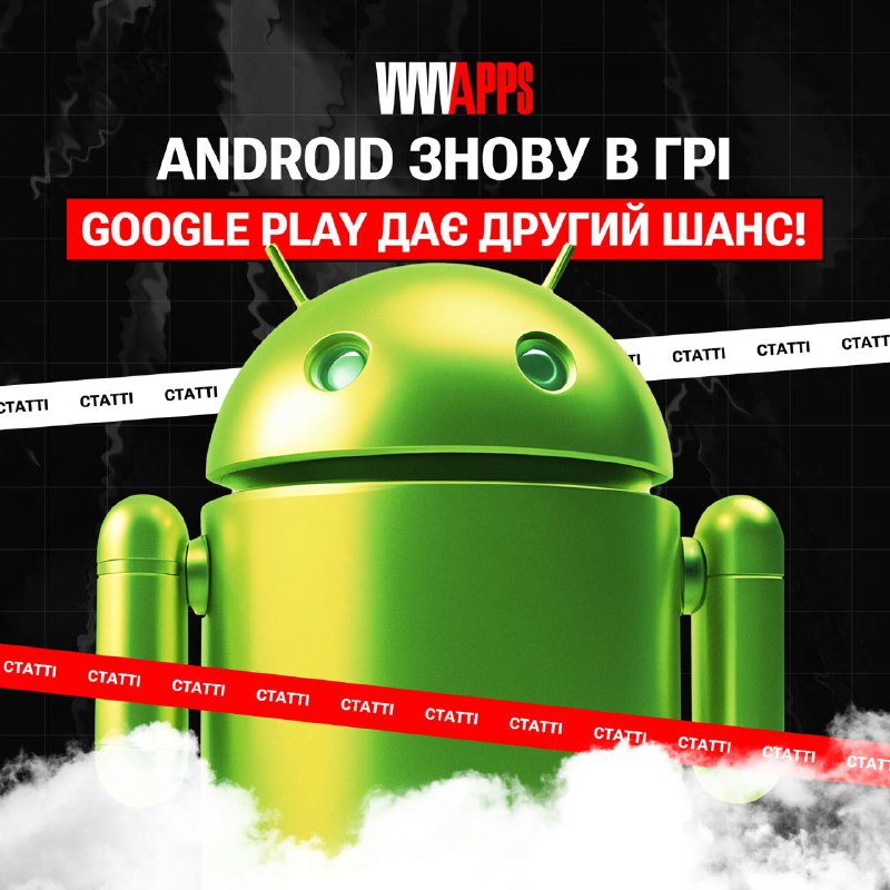 *****🔥*** Android повертається разом з Wild …