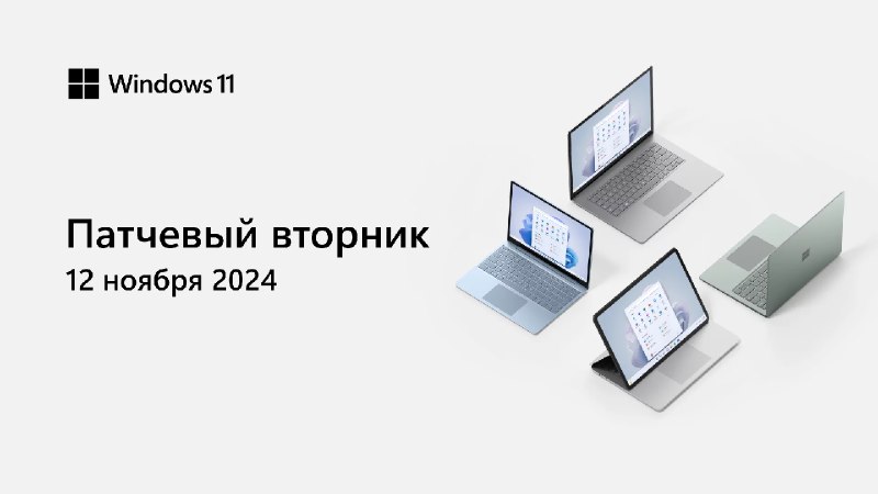 ***🔄*** Выпущены ноябрьские [накопительные](https://thecommunity.ru/microsoft/windows/windows11/10797-vypuscheny-nojabrskie-nakopitelnye-obnovlenija-dlja-windows-11-i-windows-10.html) обновления для …