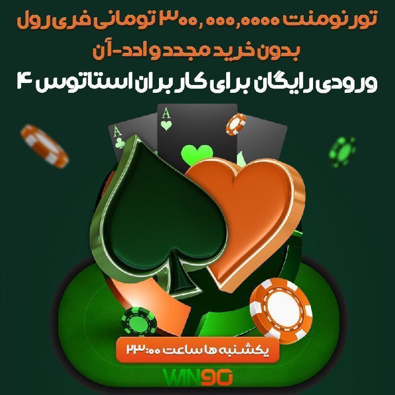 **تورنومنت پوکر فری رول