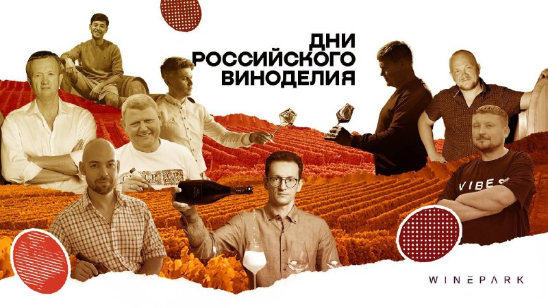 [***Союз Винных гидов***](https://t.me/wineguidesunion/1391) ***предлагает провести время …