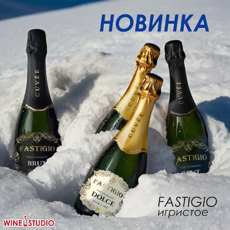 ***🎉******🍾*** ***Игристая новинка вино Fastigio Brut …