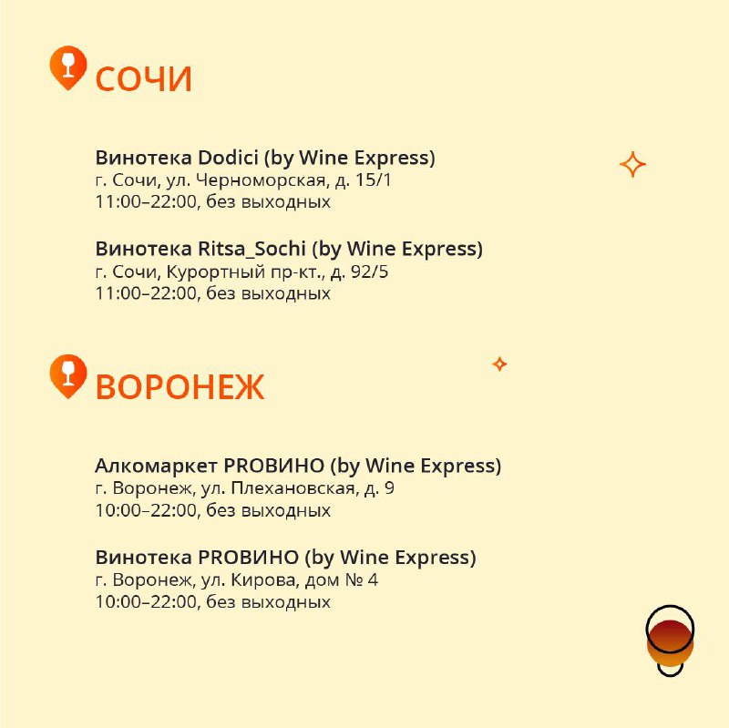 Wine Express Family