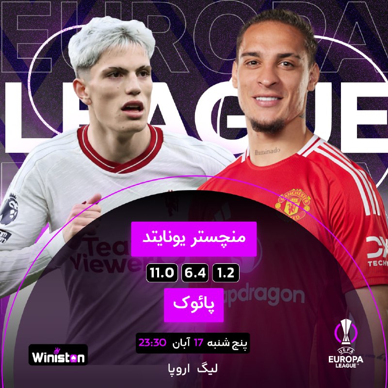 ***⚽️*** منچستر یونایتد vs پائوک
