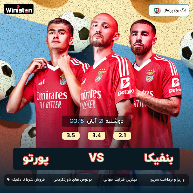 ***⚽️*** بنفیکا ***??*** vs ***??*** پورتو