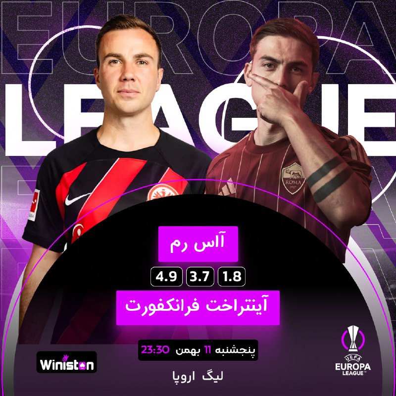 ***⚽️*** آاس رم ***🇮🇹*** vs ***🇩🇪*** …
