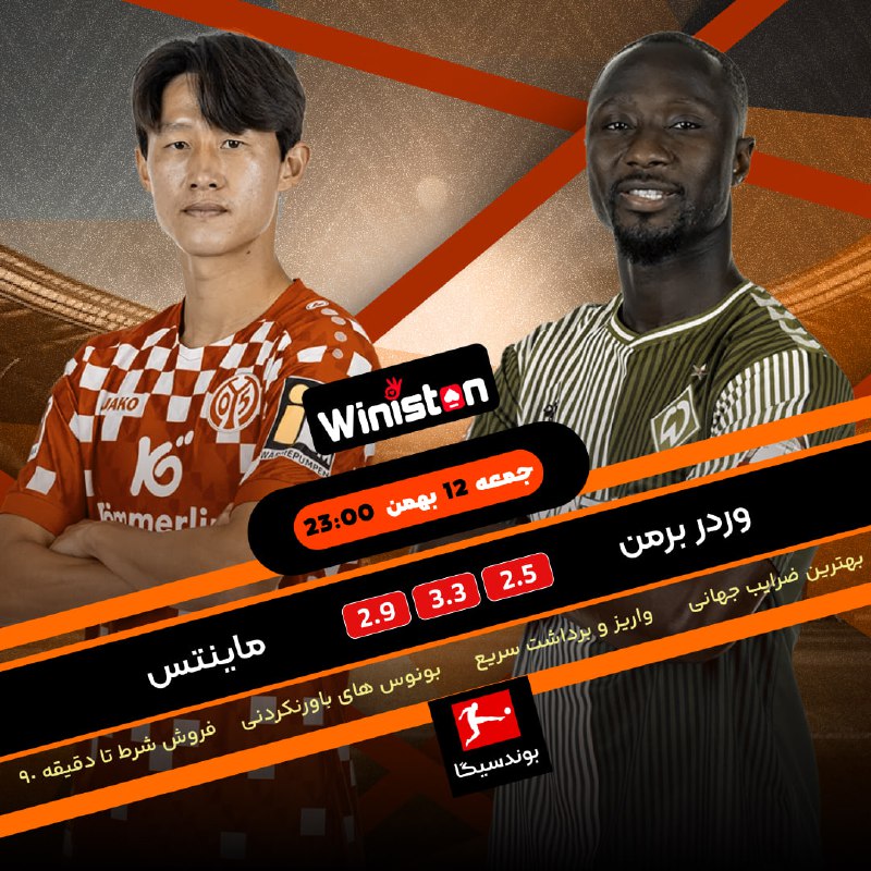 ***⚽️*** وردر برمن ***🇩🇪*** vs ***🇩🇪*** …