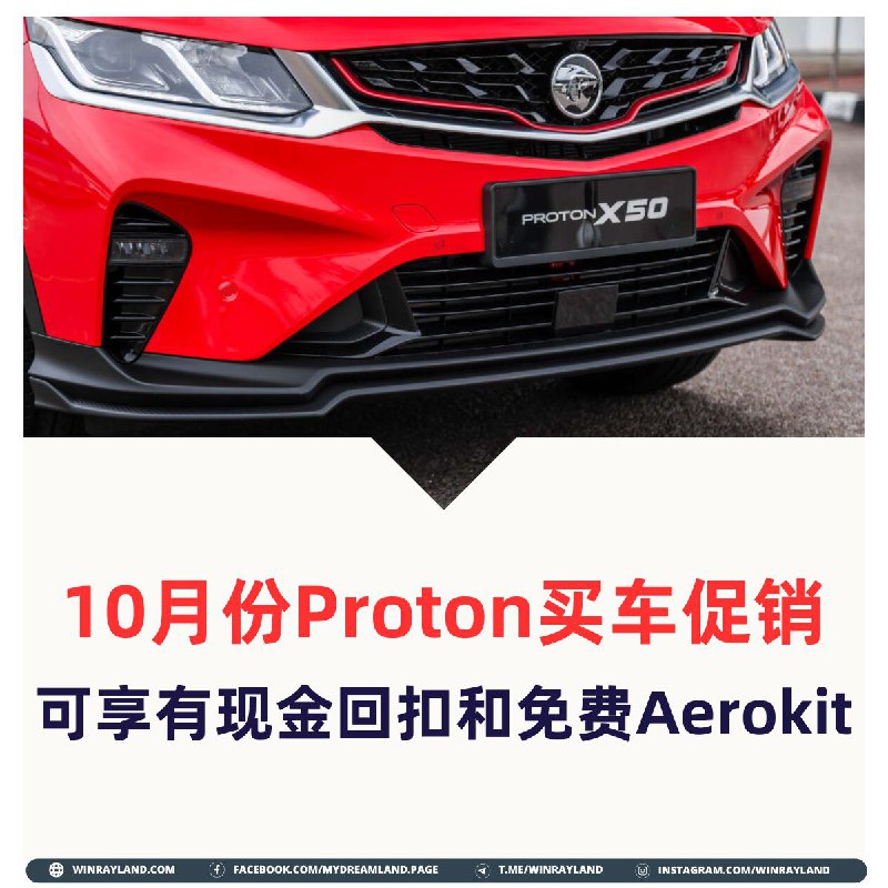 10月份Proton买车促销