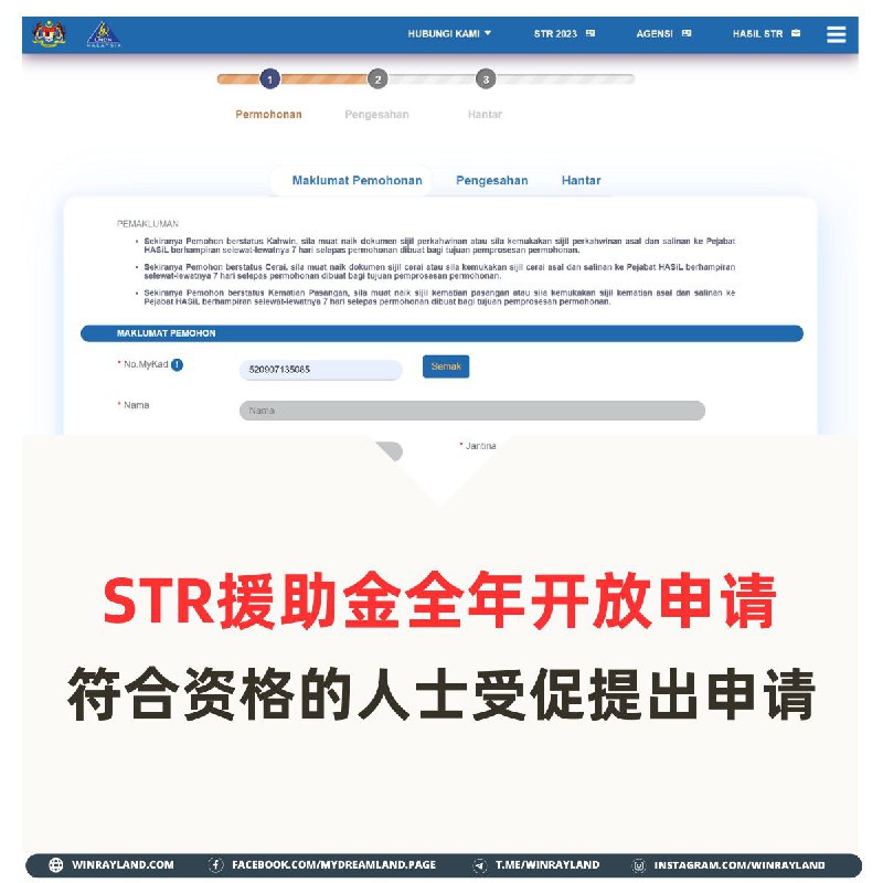 STR援助金全年开放申请，符合资格的人士受促提出申请