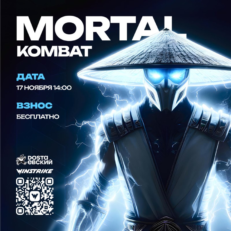 *****🎉*******Вчера Dota 2, сегодня Mortal Kombat** …