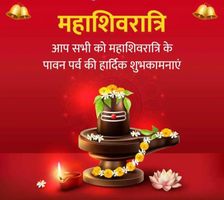 Maha Shivaratri Wish in Hindi
