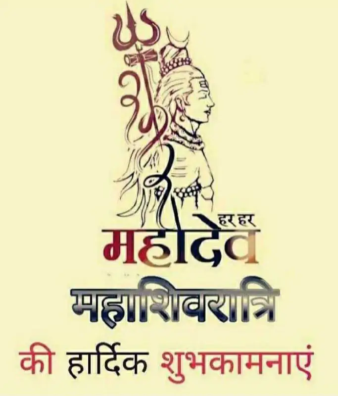 Shivratri wish in Hindi