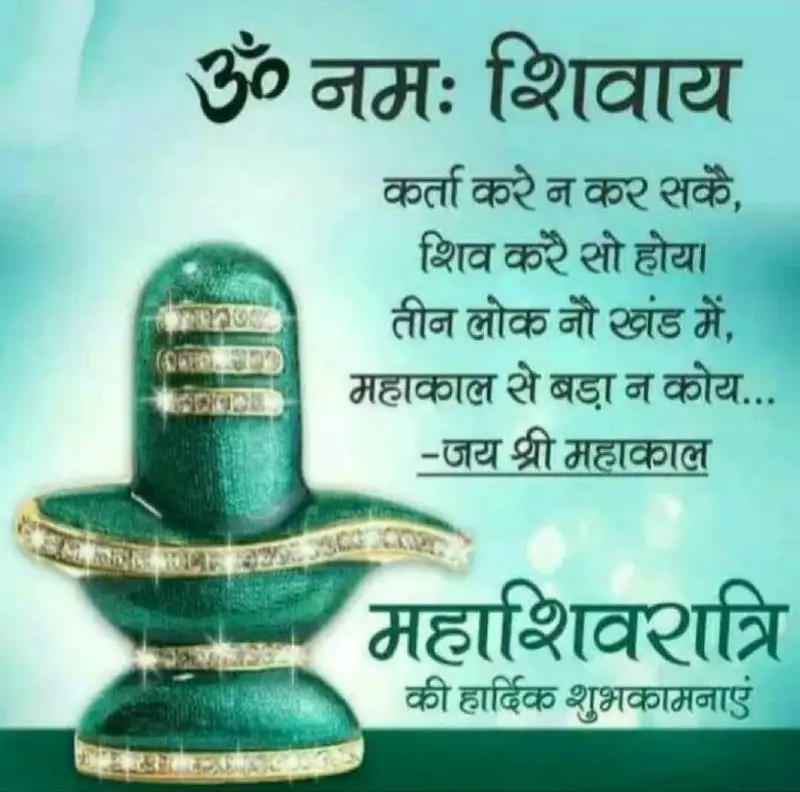 Mahashivratri wish in Hindi