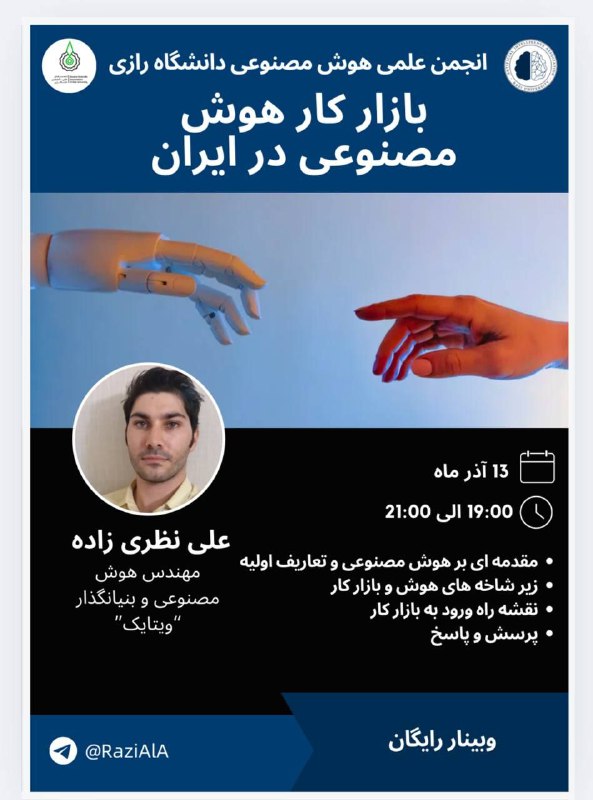 وبینار رایگان بازار کار هوش مصنوعی …