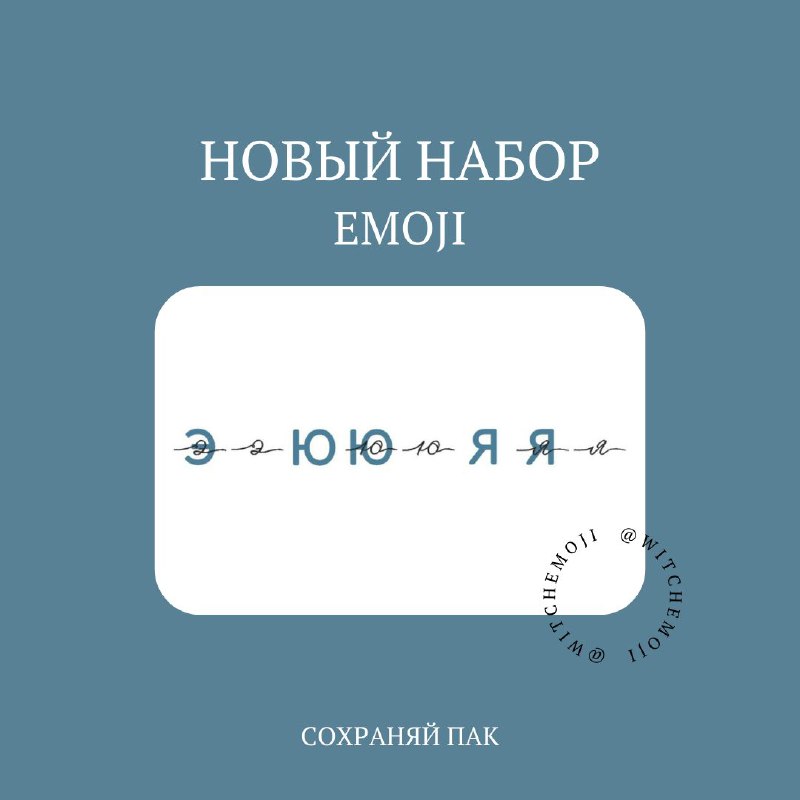 Witch Emoji | Премиум эмоджи