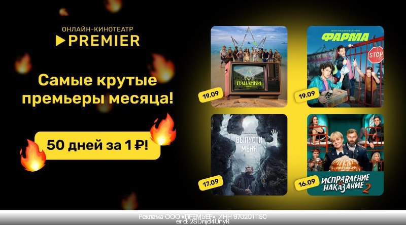 ***🍁*** **Онлайн-кинотеатр PREMIER дарит целых 50 …